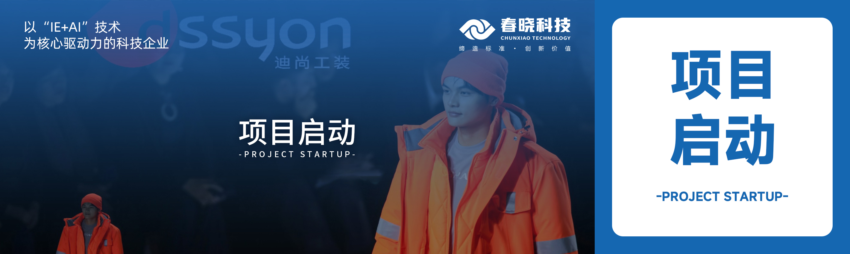 项目启动！今年会科技助力迪尚集团海外工厂焕发新生